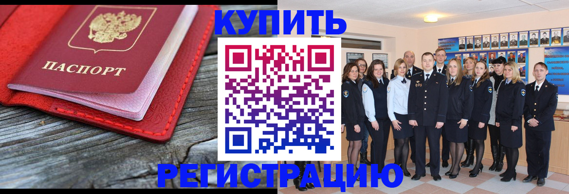 временная регистрация законно в Находке