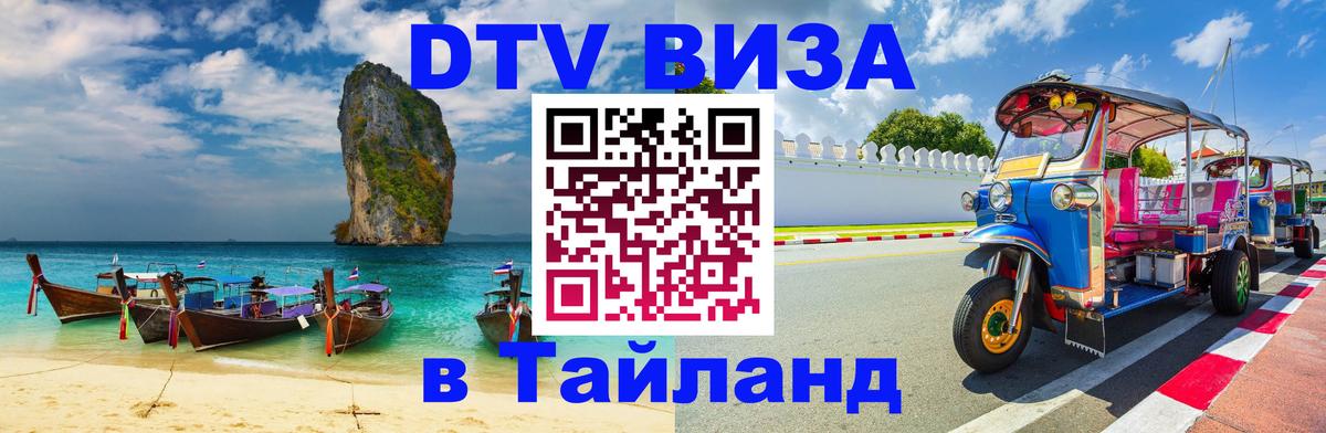 Сколько стоит DTV виза — актуальные цены, оформление даже без документов - Находка  03.10.2025 